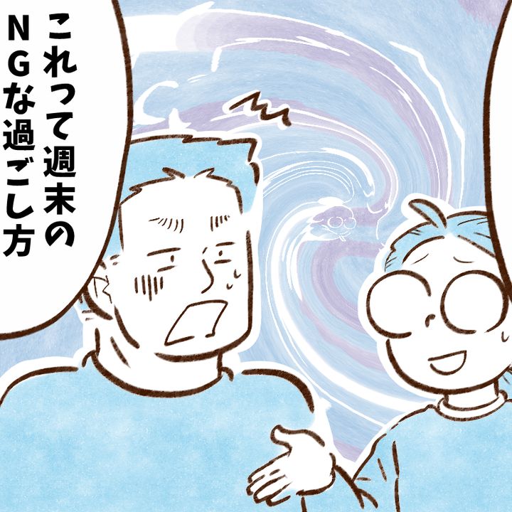 【お金が貯まる人の特徴】休日に決めているコト「気にしたことなかった」「確かに」