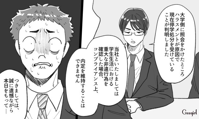 停学3か月、内定取消…誹謗中傷とハラスメントを繰り返した男に下された真っ当な処分 