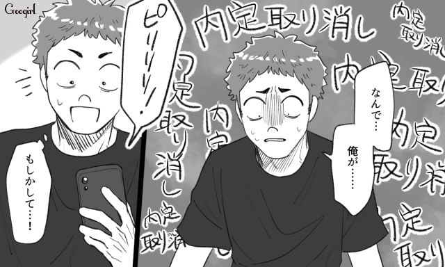 停学3か月、内定取消…誹謗中傷とハラスメントを繰り返した男に下された真っ当な処分 