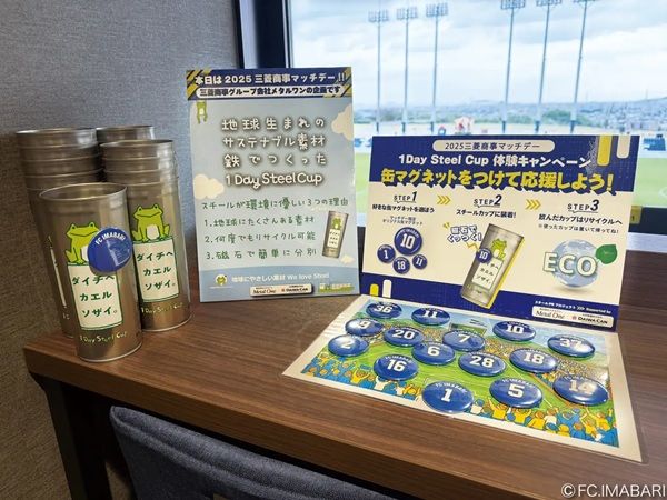 【愛媛県今治市】大和製罐がFC今治の試合で、サステナブルなスチール製容器「1Day Steel Cup」を配布