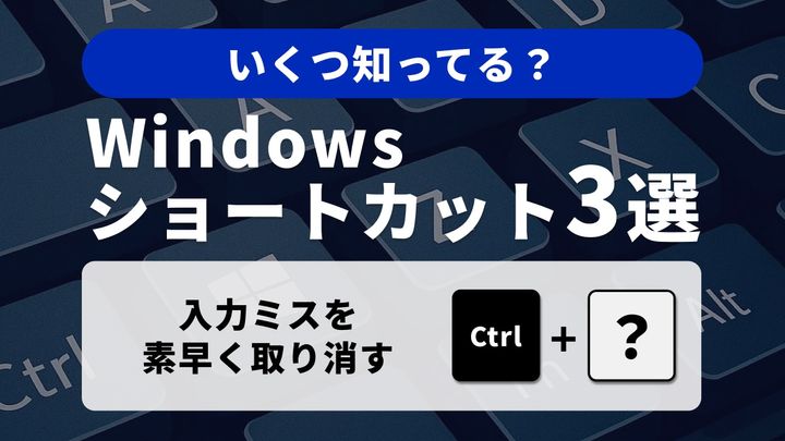 【Windows小技】単語の移動と削除を極める！「単語操作」をマスターする3選