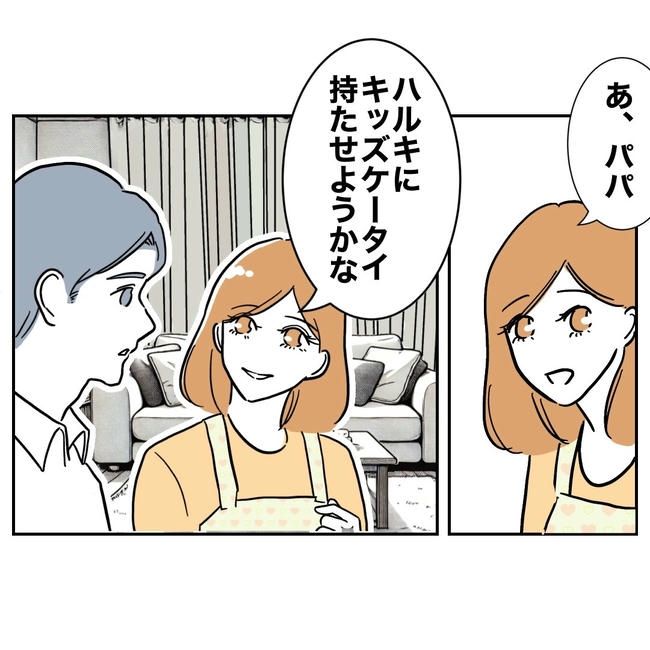 小学校の先生と不倫した夫の末路／ぽん子