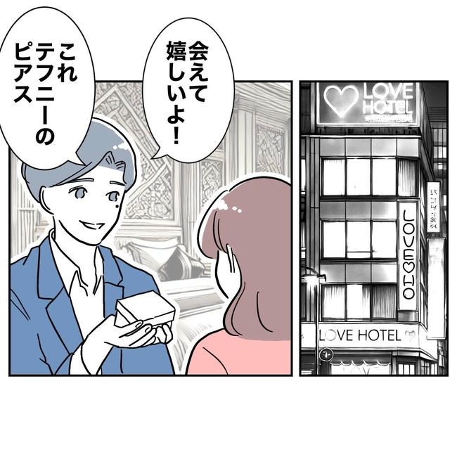 小学校の先生と不倫した夫の末路／ぽん子