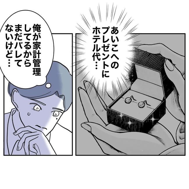 小学校の先生と不倫した夫の末路／ぽん子