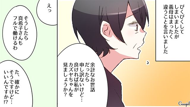 「私が孫の面倒を見ましょうか？」苦手だと思っていた義母への意識がガラッと変わった瞬間