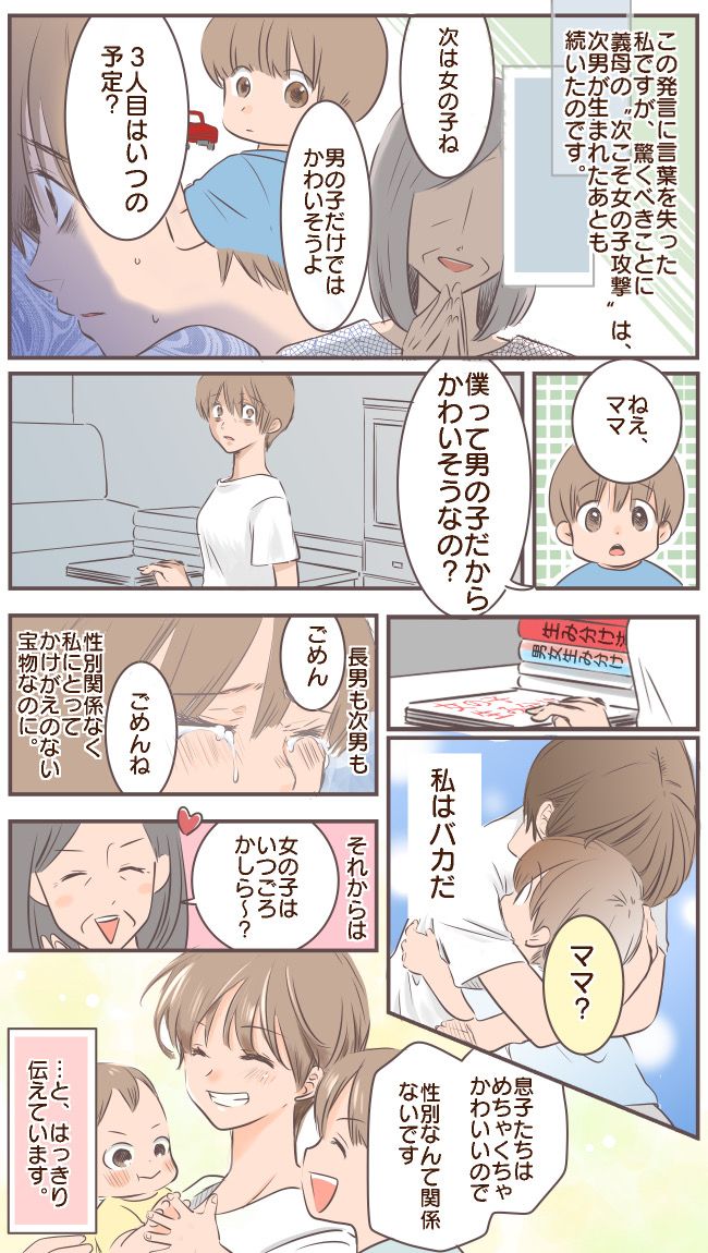 「女の子を産まないと失格よ」次男を妊娠中、義母に言われた衝撃的な言葉。その後、長男にも影響して…