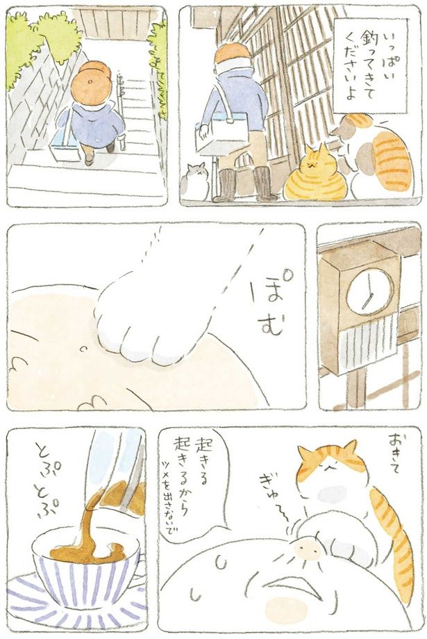 いっぱい釣ってきてくださいよ （C）ねこまき（ミューズワーク）／KADOKAWA