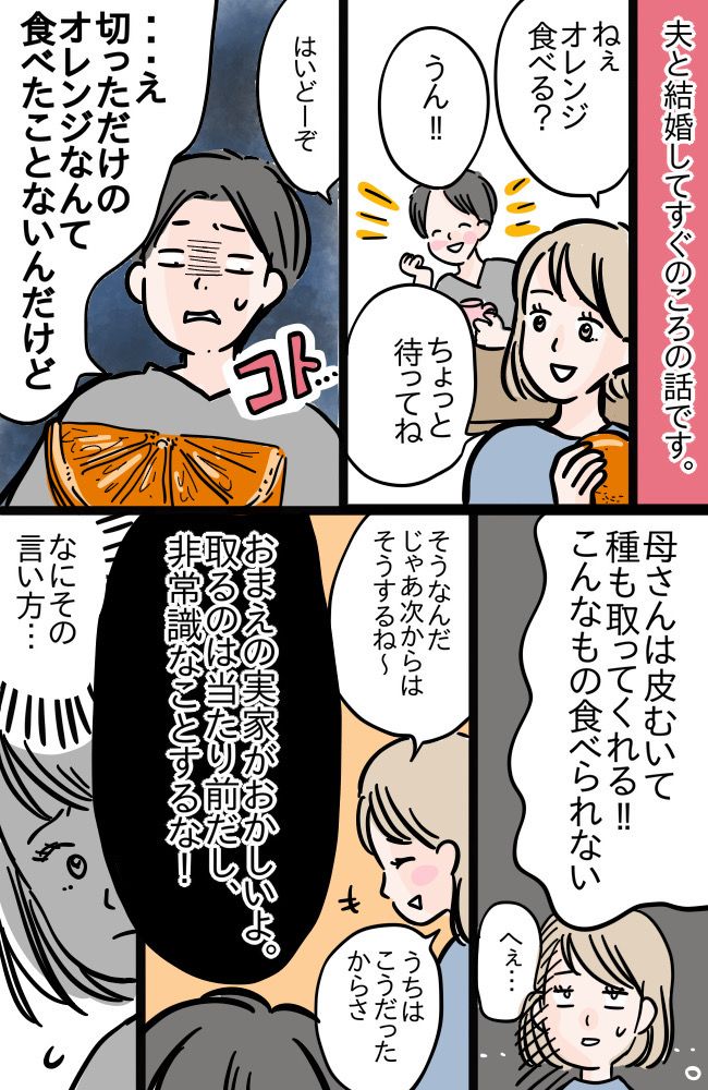 義母と比較する夫