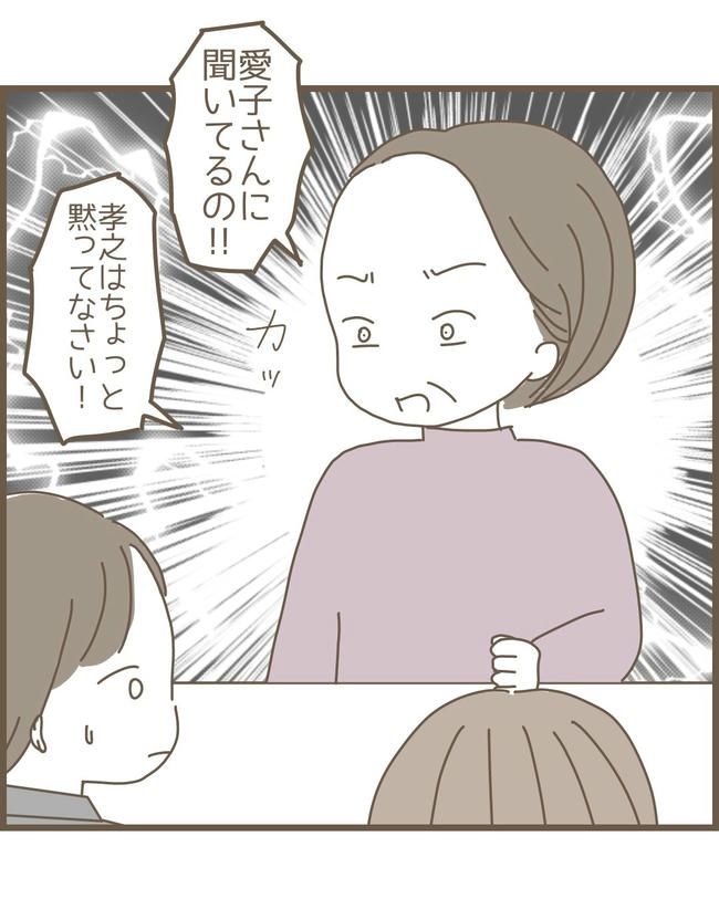 嫁の心姑知らず／まるちゃん