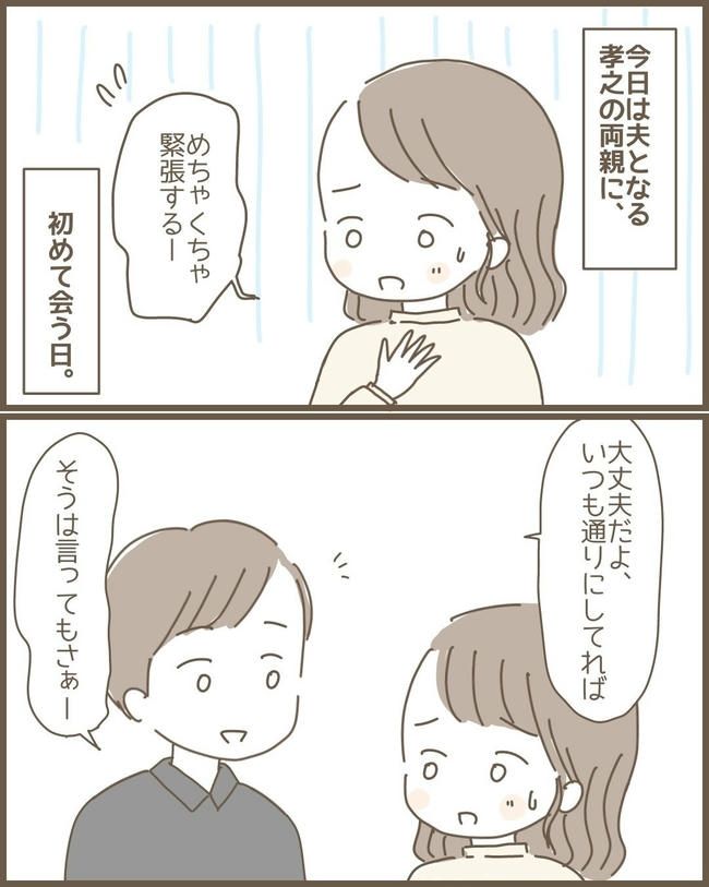 嫁の心姑知らず／まるちゃん