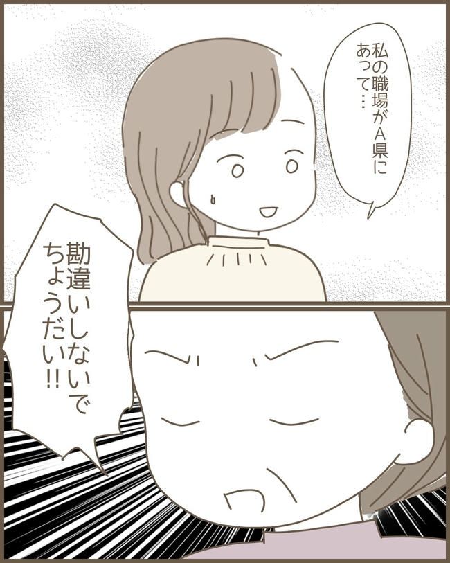 嫁の心姑知らず／まるちゃん