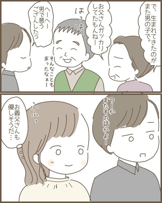 嫁の心姑知らず／まるちゃん