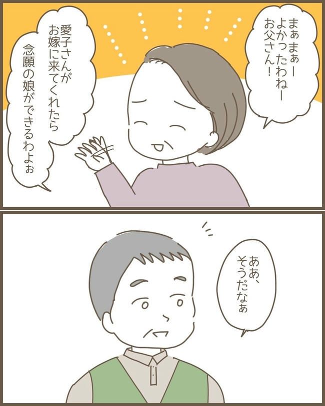 嫁の心姑知らず／まるちゃん