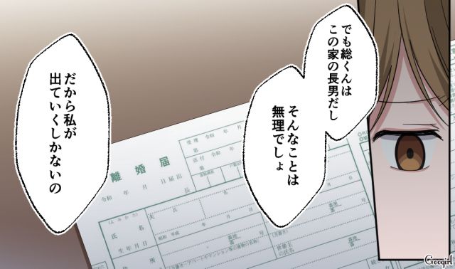 この家でやっていくのは無理…お互いに愛し合っている夫婦が離婚を選択した話