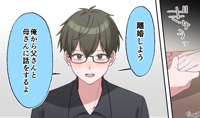 この家でやっていくのは無理…お互いに愛し合っている夫婦が離婚を選択した話