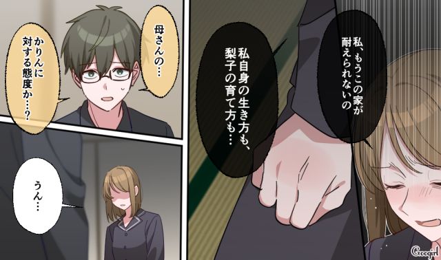 この家でやっていくのは無理…お互いに愛し合っている夫婦が離婚を選択した話