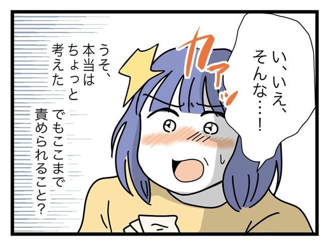 ぜんぶ、私のせい？／ツムママ