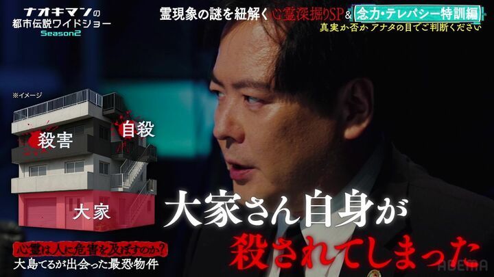 【写真・画像】「都内にまだ実在する」住人が立て続けに亡くなった“最恐事故物件”、大島てるが明かした全貌にNaokimanら戦慄「みんな亡くなっている…」 3枚目