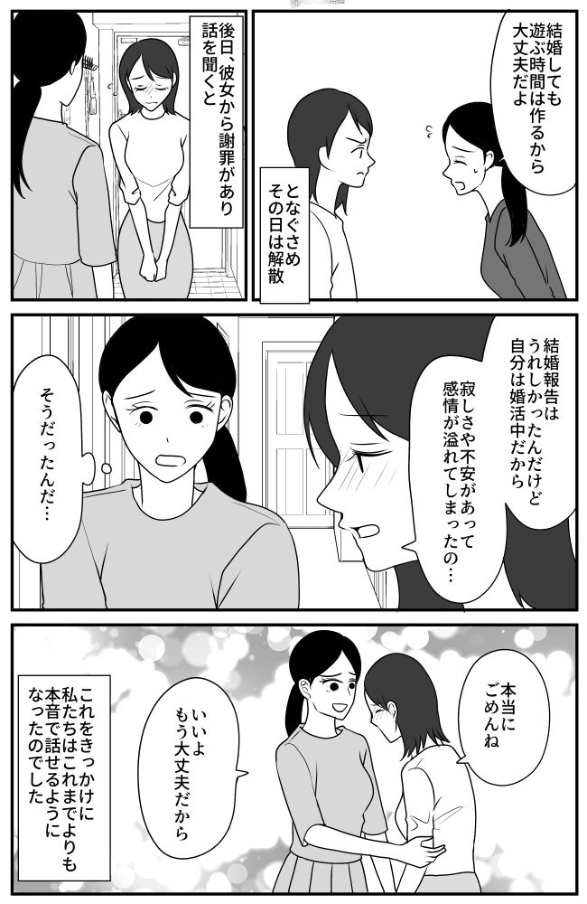 「自由気ままな独身で…」私の結婚報告を聞いて泣く友人。彼女が放った衝撃的な言葉とは！