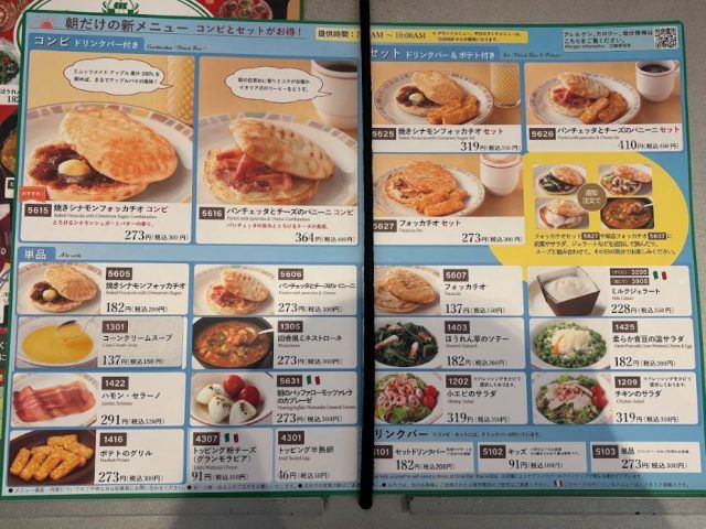 朝サイゼメニュー