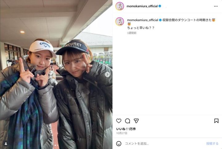 三浦桃香、アイドルとの2ショットを公開！いいねが殺到