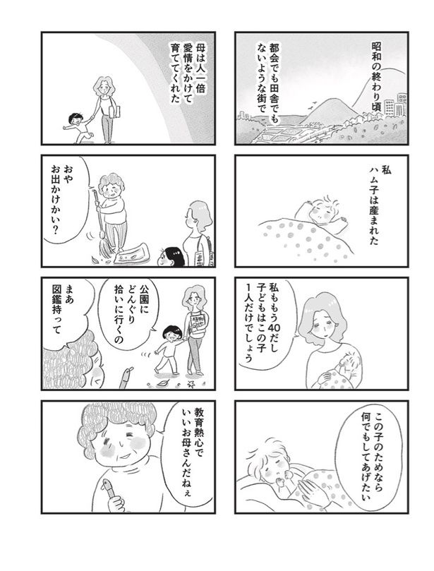 『母の支配から自由になりたい』プロローグ1 画像提供：(C)グラハム子／佼成出版社