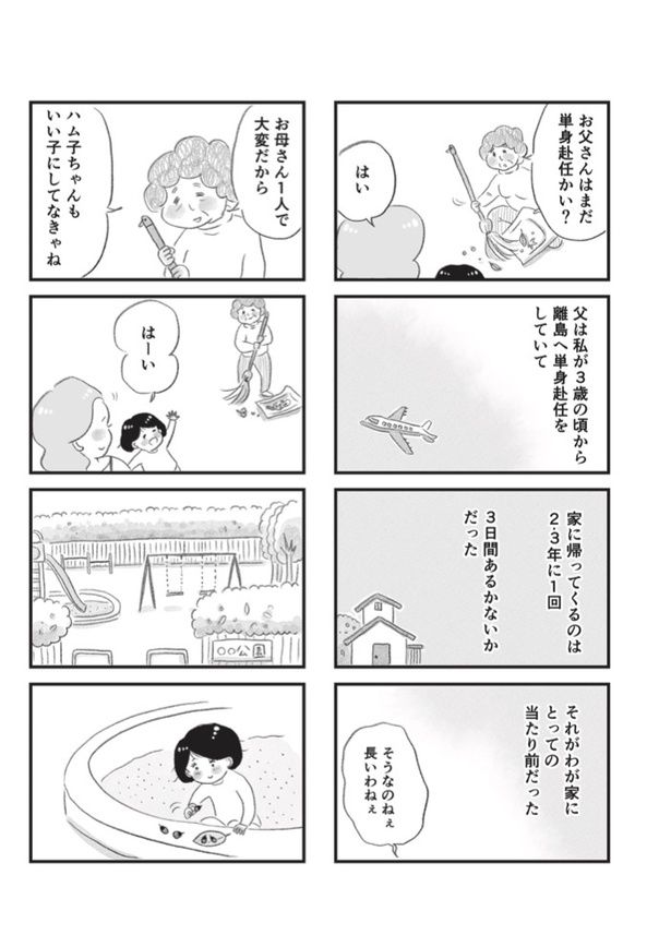 『母の支配から自由になりたい』プロローグ2 画像提供：(C)グラハム子／佼成出版社