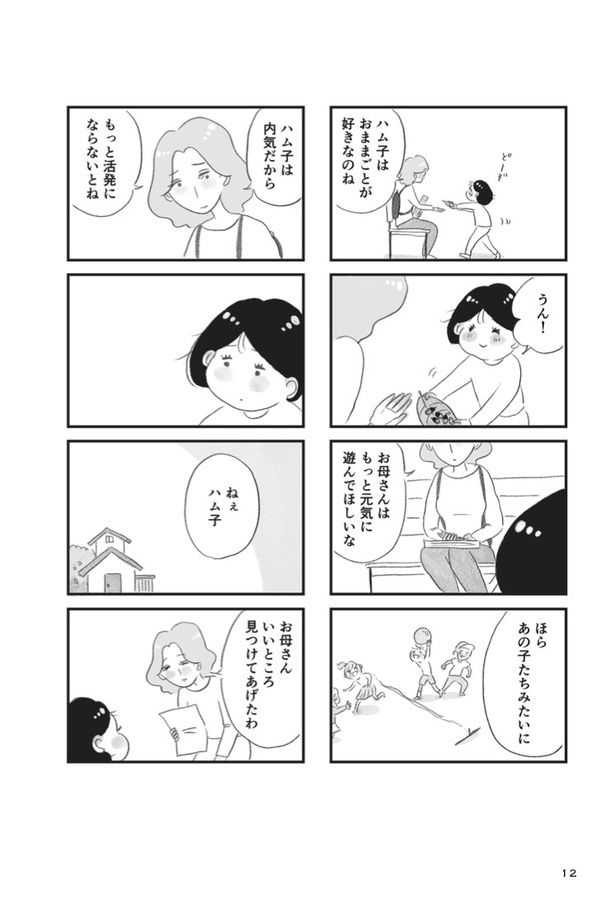 『母の支配から自由になりたい』プロローグ3 画像提供：(C)グラハム子／佼成出版社