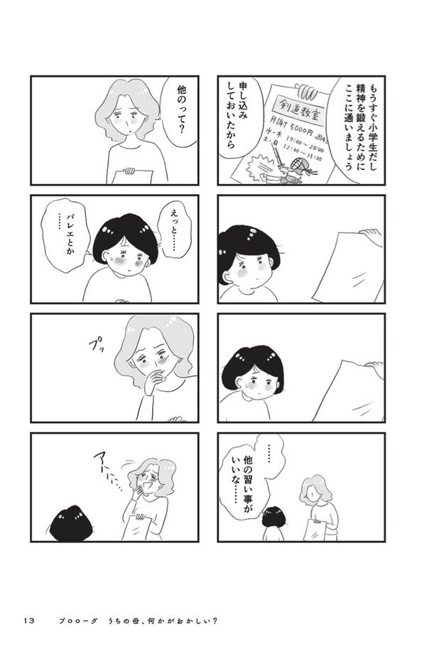 『母の支配から自由になりたい』プロローグ4 画像提供：(C)グラハム子／佼成出版社