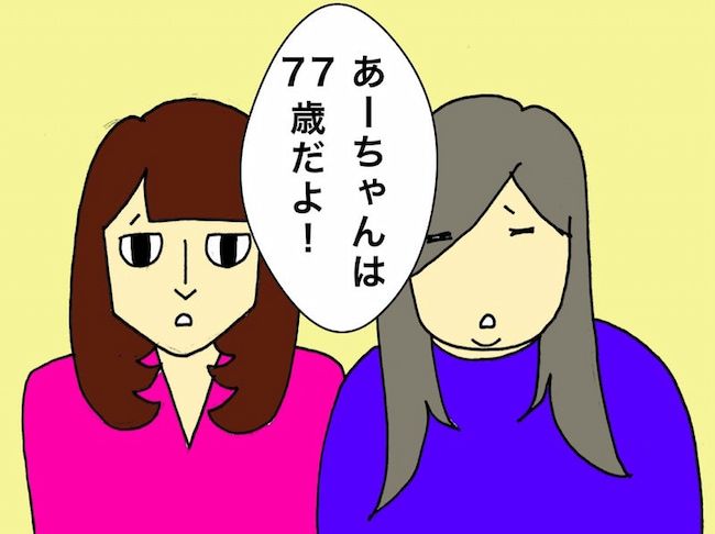 母の認知症介護日記／ワフウフ