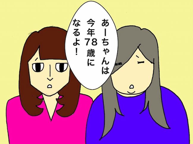 母の認知症介護日記／ワフウフ