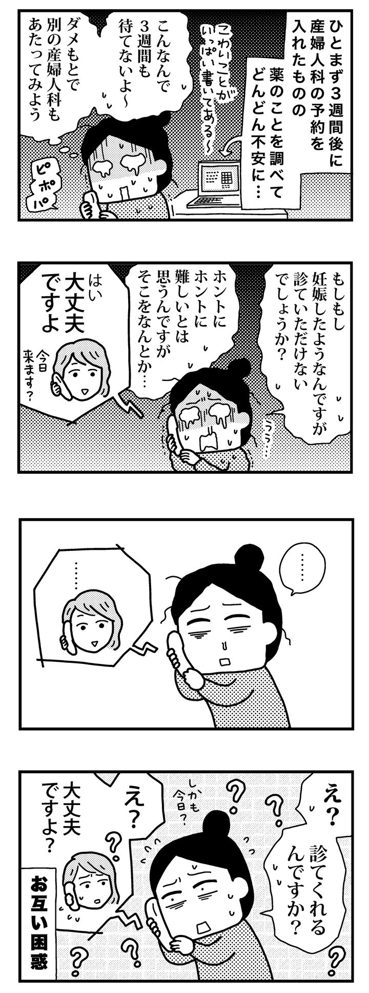 育児日記（4コママンガ）