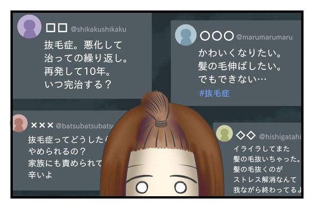 SNSで同じ症状の人を探す女性 7-6 画像提供：春乃おはなさん