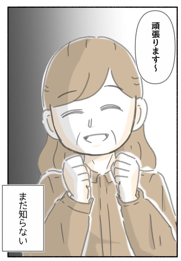 「突然、豹変する同僚」04 画像提供：魚田コットン(33kossan33)