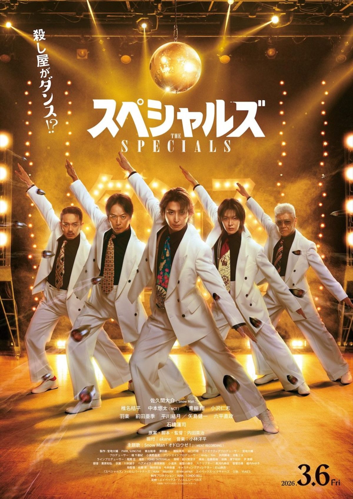 Snow Man佐久間大介主演『スペシャルズ』、2026年3月6日公開決定 主題