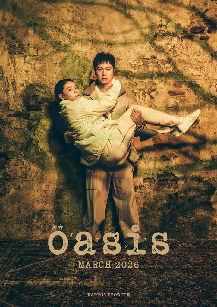 『舞台 oasis』キービジュアル width=