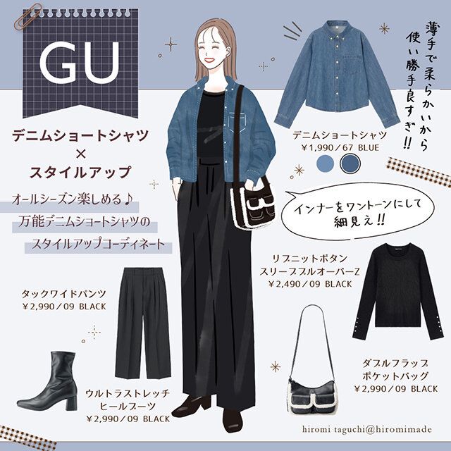 デニムショートシャツのスタイルアップコーディネート