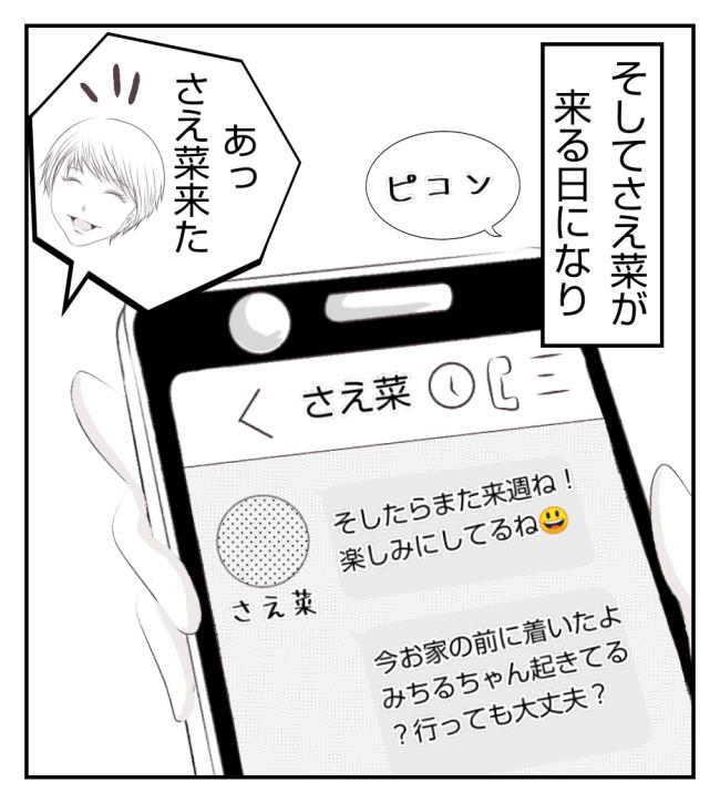 新築の家をママ友の子ども達に傷つけられた話 12