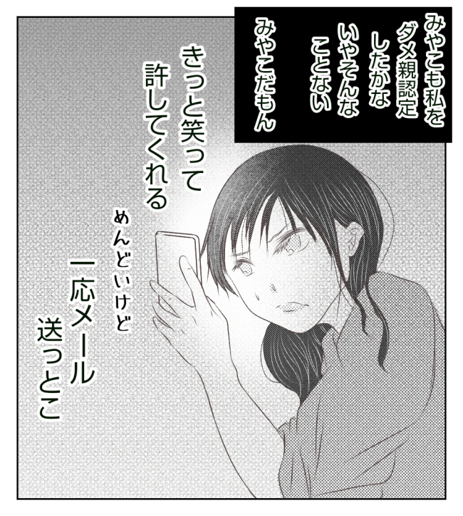 新築の家をママ友の子ども達に傷つけられた話 12