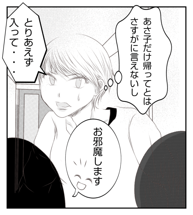 新築の家をママ友の子ども達に傷つけられた話 12