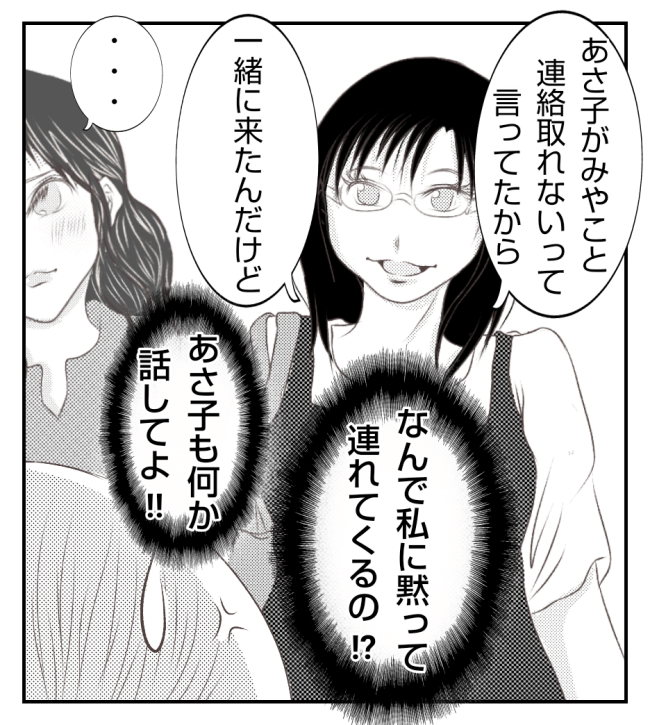 新築の家をママ友の子ども達に傷つけられた話 12