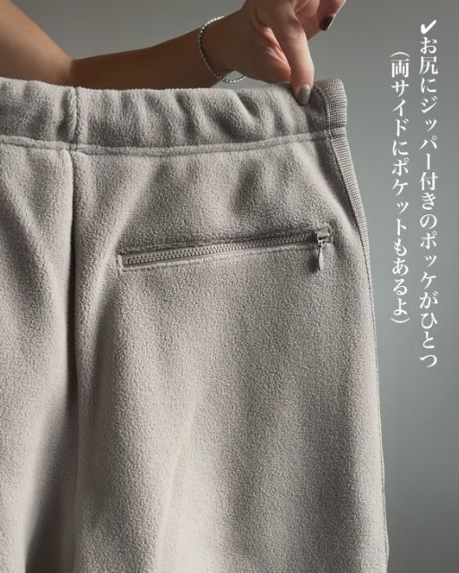フリースワイドパンツの素材感と後ろのポケット