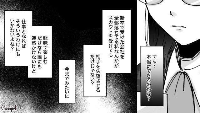 夢だった業界からのスカウト…「自信持って大丈夫だから頑張ってみろよ」モラハラ元カレが背中を押してくれた話
