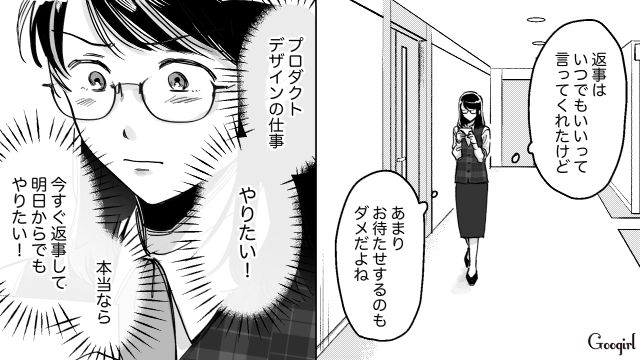 夢だった業界からのスカウト…「自信持って大丈夫だから頑張ってみろよ」モラハラ元カレが背中を押してくれた話