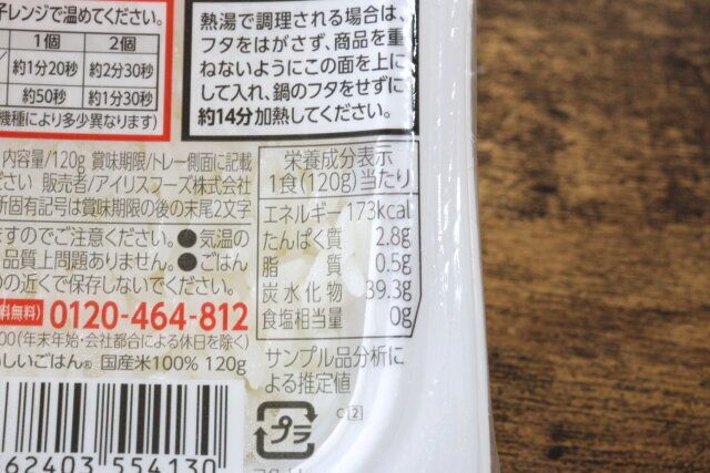 ダイソー パックご飯 120g カロリー