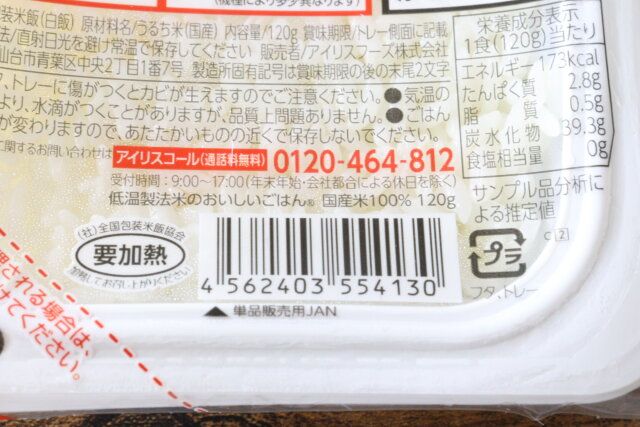 ダイソー パックご飯 JAN