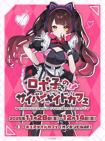 【東京都千代田区】ホロライブ所属0期生バーチャルYouTuber「ロボ子さん」のコラボカフェ開催
