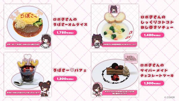 【東京都千代田区】ホロライブ所属0期生バーチャルYouTuber「ロボ子さん」のコラボカフェ開催