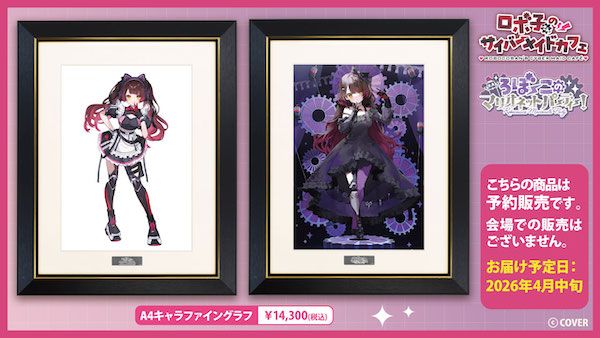 【東京都千代田区】ホロライブ所属0期生バーチャルYouTuber「ロボ子さん」のコラボカフェ開催