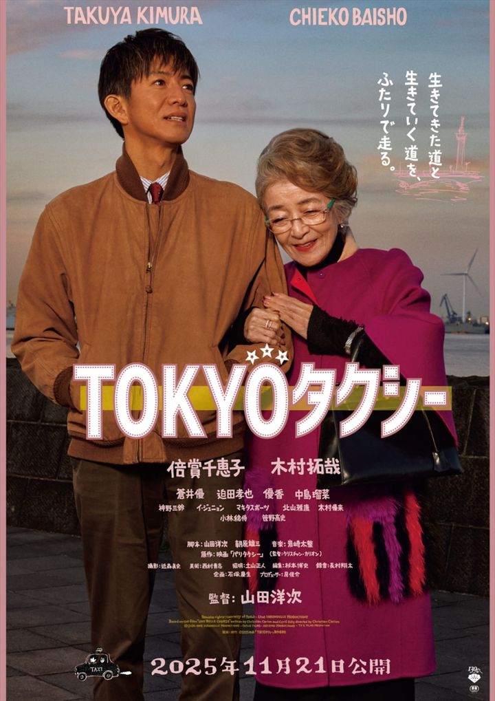 11月21～23日の全国映画動員ランキング1位：『TOKYOタクシー』 （C）2025映画「TOKYOタクシー」製作委員会 width=